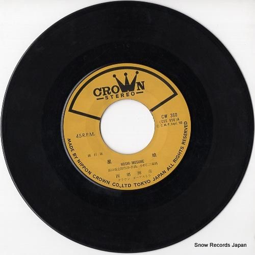 西郷輝彦 - 星娘 - CW-