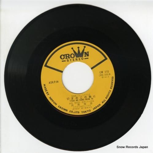 西郷輝彦 - 十七才のこの胸に