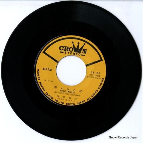 西郷輝彦 - 恋人ならば -