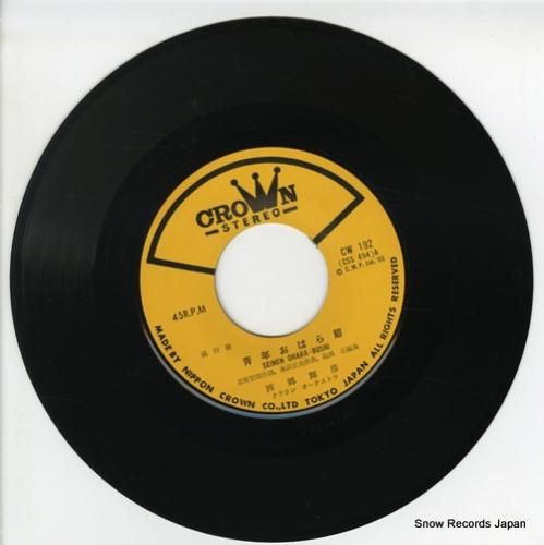 西郷輝彦 - 青年おはら節 -