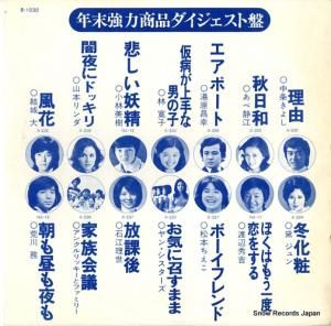 V/A - 年末強力商品ダイジェスト盤 - B-1030