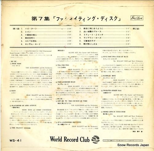 V/A - 第7集「ファシネイ