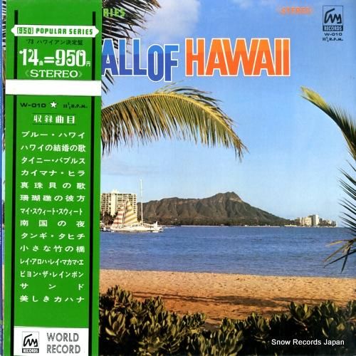 ハワイアン・オール・スターズ