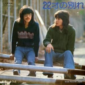 風 - 22才の別れ - ZP-6