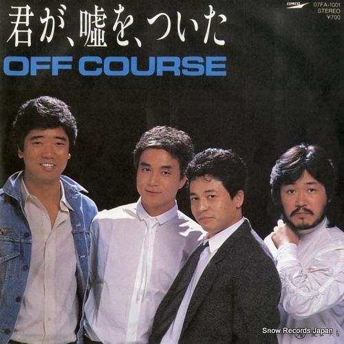 オフコース 君が、嘘を、ついた 07FA-1001 | レコード通販