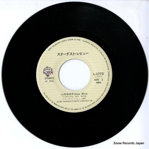 スターダスト・レビュー 心の中のfollow wind L-1773 | レコード通販