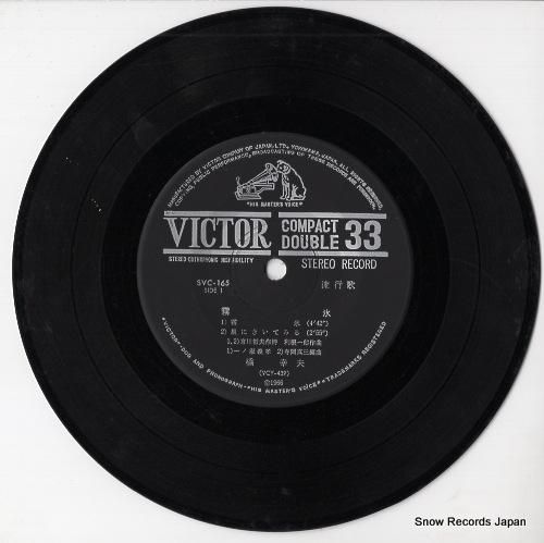 千昌夫 夜の唄／ひとりぼっちの酒場 KC7019 | レコード買取