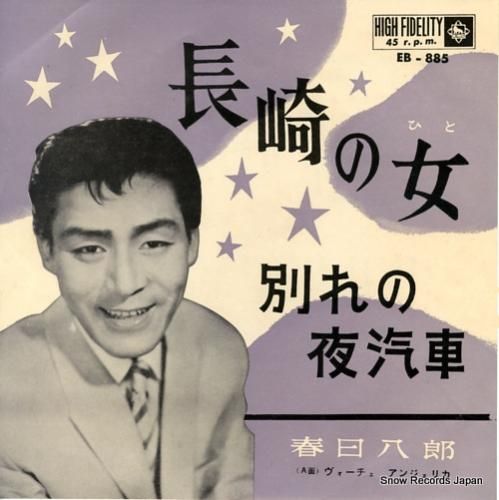 戦前　昭和初期のSPレコード9枚　かっぽれ　春雨　端唄 戦前 昭和初期のSPレコード9枚 かっぽれ 春雨 端唄 戦前 昭和