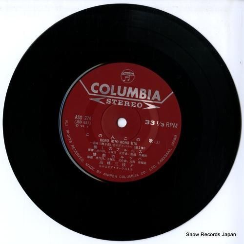 高峰三枝子 懐しのブルース ASS-274 | レコード通販