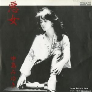 中島みゆき - 悪女 - 7A0122