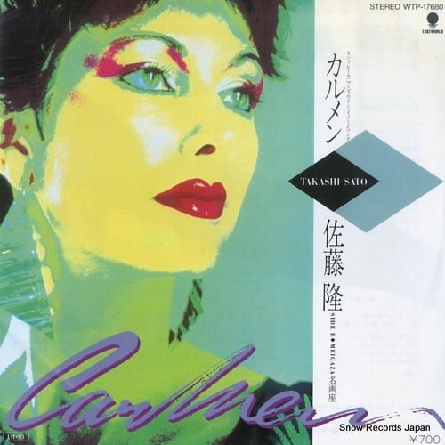 佐藤隆 カルメン WTP-17680 | レコード通販
