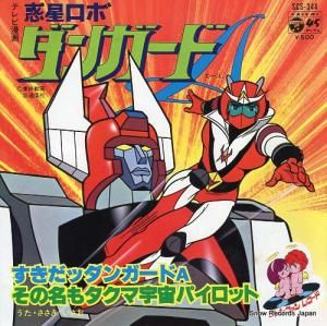 ささきいさお - すきだッダンガードa - SCS-344