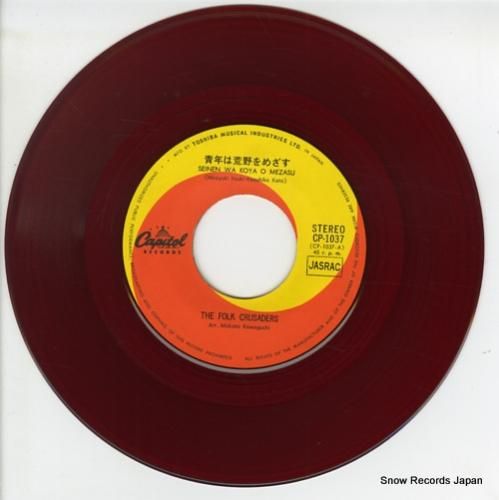 ザ・フォーク・クルセダーズ -