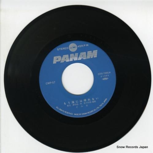 イルカ もう海には帰れない CWP-57 | レコード通販