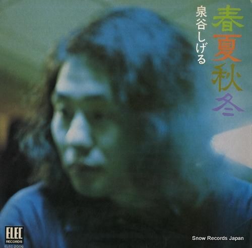 泉谷しげる 春夏秋冬 ELEC-2006 | レコード通販