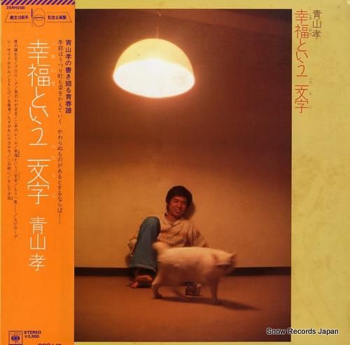 サイン付 EP 沢田勝美/青春グラフィー/和モノ :: Yahoo!Auction