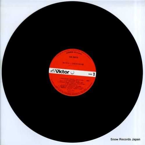 チェリッシュ 白いギター／ひまわりの小径 GX-5015 | レコード通販