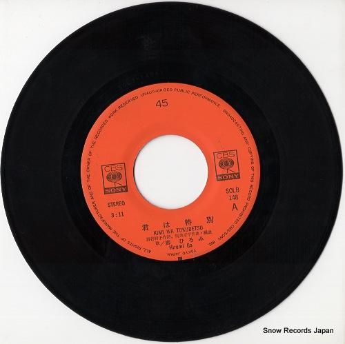 郷ひろみ 君は特別 SOLB148 | レコード通販