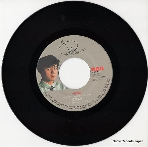 近藤真彦 一番野郎 RHS-141 | レコード通販
