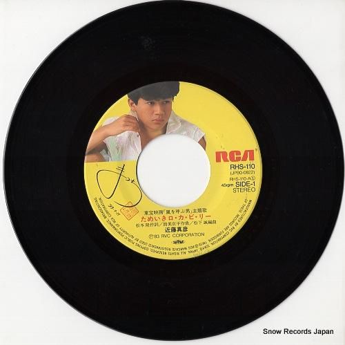 近藤真彦 ためいきロ・カ・ビ・リー RHS-110 | レコード通販