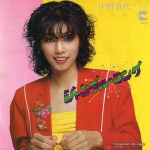 庄野真代 - ジャングル・コング - LK-101-A