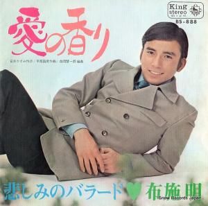 布施明 - 愛の香り - BS-888
