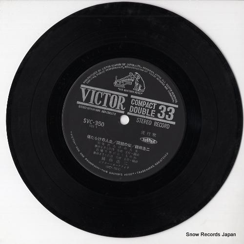 鶴田浩二 傷だらけの人生 SVC-350 | レコード通販