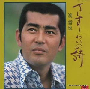 渡哲也 - さすらいの詩 - MR3016