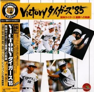 ƻλ - victory  '85 ͥؤε - 28AH1969