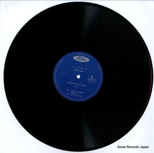 V/A ガッツ！カープ／25年の記録 TW-60004 | レコード通販