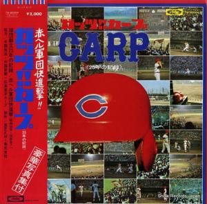 V/A - ガッツ!カープ/25年の記録 - TW-60004