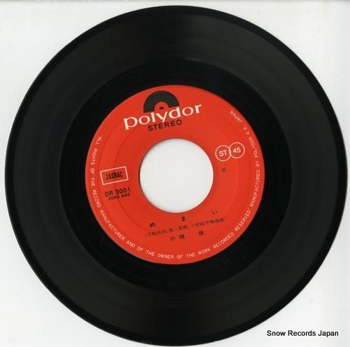 小椋佳 - めまい - DR3