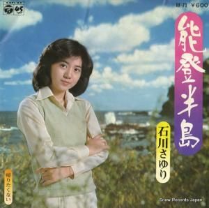 石川さゆり - 能登半島 - AK-70