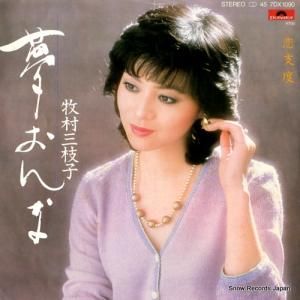 牧村三枝子 - 夢おんな - 7DX1090