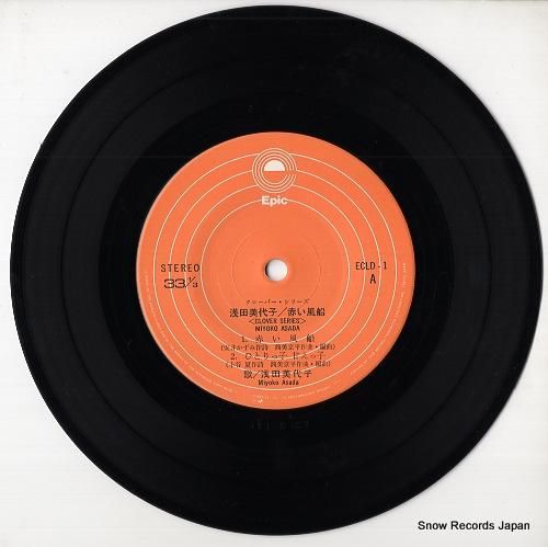 浅田美代子 赤い風船 ECLD1 | レコード通販