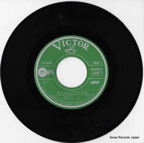 麻丘めぐみ 悲しみよこんにちは GAM-5 | レコード通販