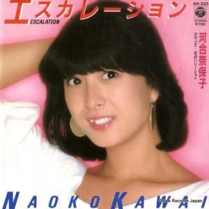 河合奈保子 - エスカレーション - AH-333