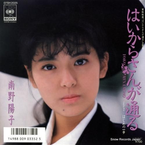 南野陽子 はいからさんが通る 07SH2025 | レコード通販 南野陽子 はいからさんが通る 07SH2025 | レコード通販