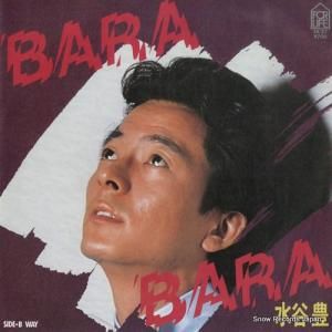 水谷豊 - bara bara - 7K-27