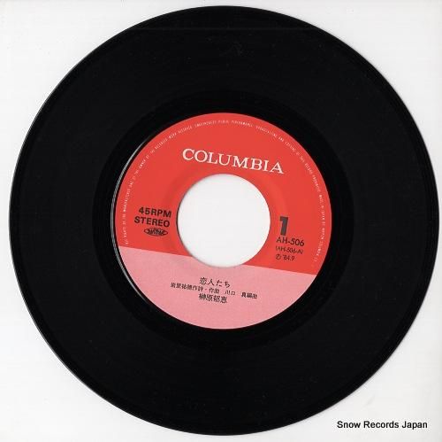 榊原郁恵 恋人たち AH-506 | レコード通販