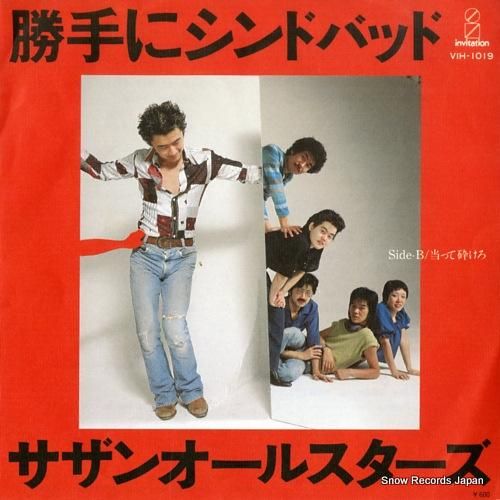 サザンオールスターズ 勝手にシンドバッド VIH-1019 | レコード通販