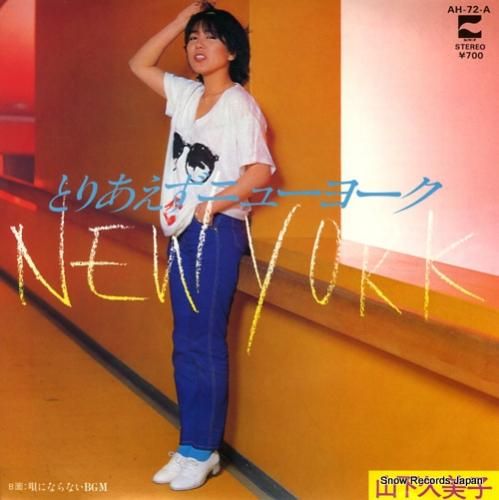 山下久美子 とりあえずニューヨーク AH-72-A | レコード通販