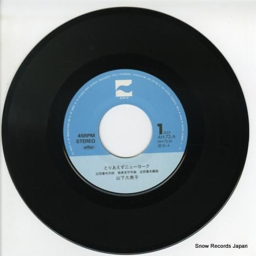 山下久美子 とりあえずニューヨーク AH-72-A | レコード通販