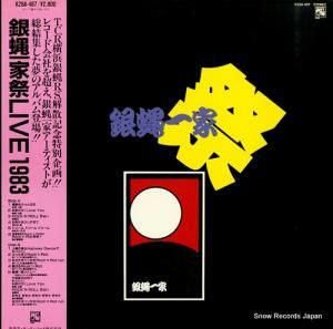 銀蠅一家 - 祭live1983 - K28A-487