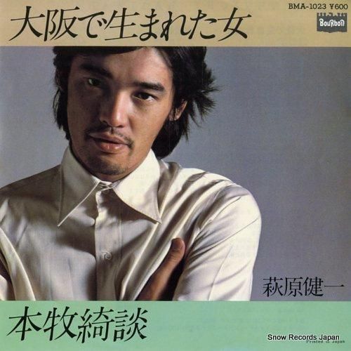萩原健一 大阪で生まれた女 / 本牧綺談 | ROCK ECHOES