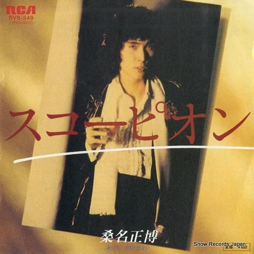 桑名正博 スコーピオン RVS-549 | レコード通販