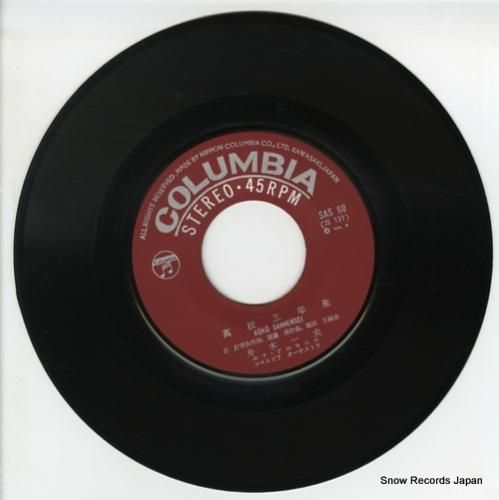 舟木一夫 高校三年生 SAS-60 | レコード通販
