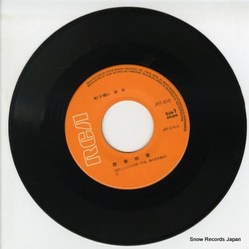 INUオリジナルレコード いぬいゆみ 四季の歌 JRT-510 | レコード通販