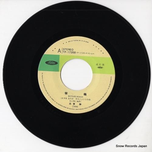 志賀勝 螢籠 TP-17358 | レコード通販 志賀勝 螢籠 TP-17358 | レコード通販
