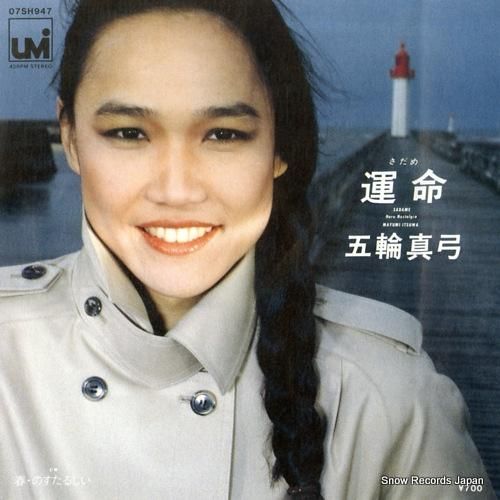 五輪真弓 【12枚】TF0124-19 LPレコード